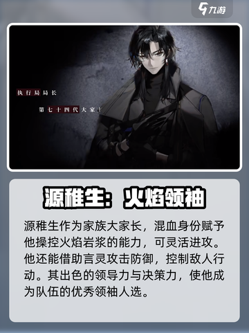 龙族卡塞尔之门源稚生介绍介绍截图2