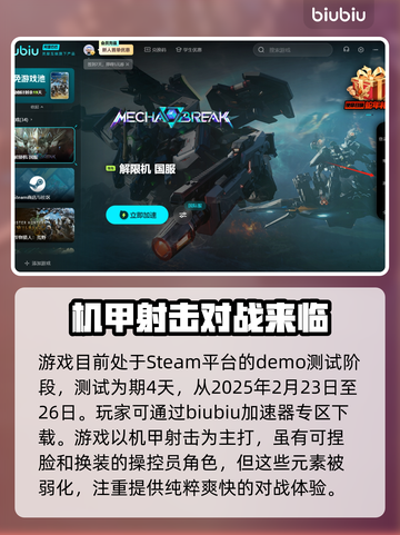 解限机测试时间曝光！快来🔥平台体验📖截图2