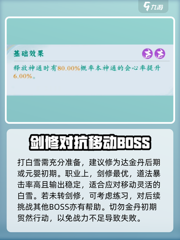 问剑长生世界BOSS白雪怎么打介绍截图3