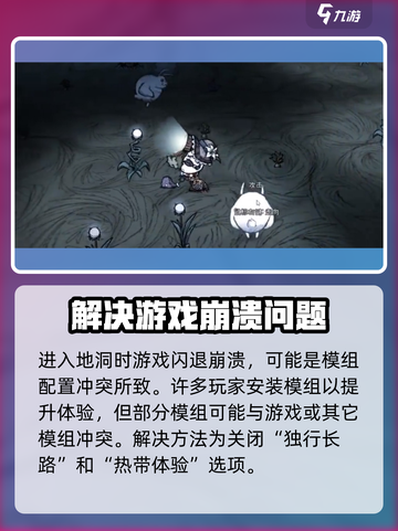 饥荒联机版下地洞崩溃该原因有哪些介绍截图2