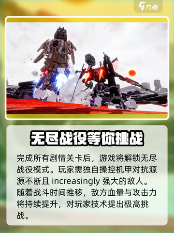 战魔机甲🔥超燃玩法揭秘，多种模式等你来战！截图5