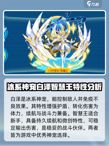 奥拉星2最强神兽有哪些介绍截图4