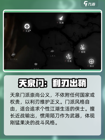燕云十六声门派选择哪个介绍截图2