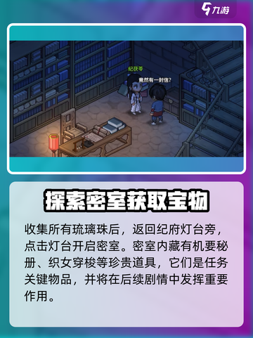 大侠立志传纪家密室在哪里介绍截图4