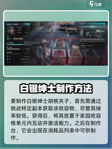 七日世界白银绅士怎么获得介绍截图3