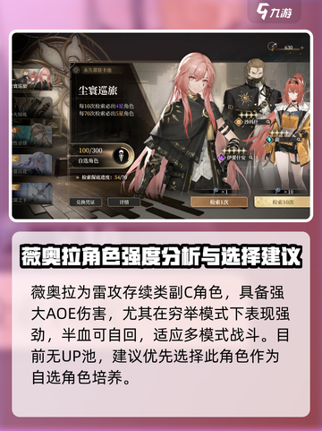 黑色信标自选角色怎么选介绍截图3