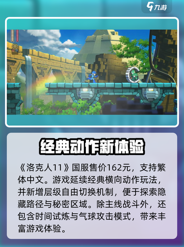 🎮洛克人11国服售价曝光！限时特惠🔥截图2