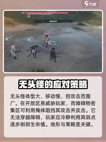 明日方舟终末地无头怪怎么打介绍截图3