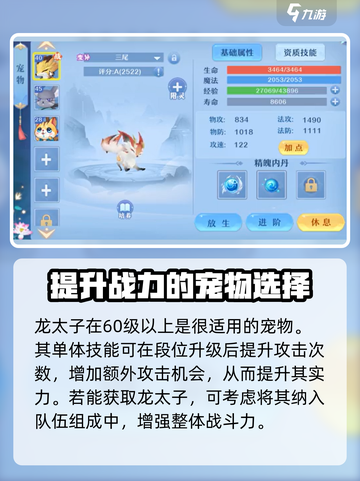 仙凡幻想🔥龙太子技能强度全面解析！💡截图4