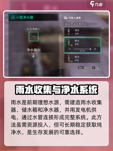 七日世界🔥纯水制作攻略💧生存必备！截图2