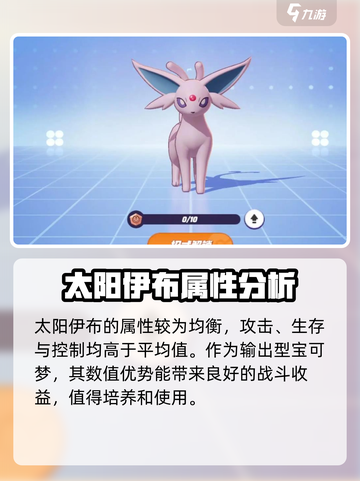 宝可梦大集结太阳伊布厉害吗介绍截图2