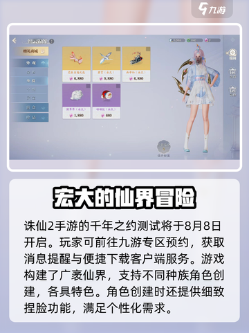 诛仙2手游🔥千年之约测试开启时间＆预约地址大全来了！截图3
