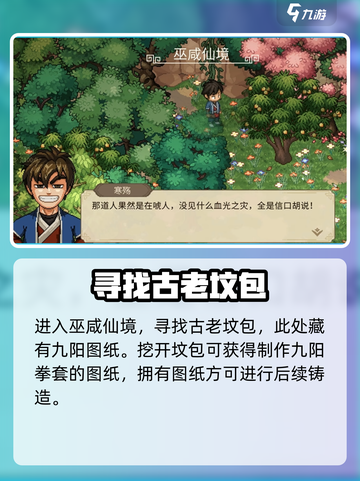 大侠立志传九阳获取攻略介绍截图3