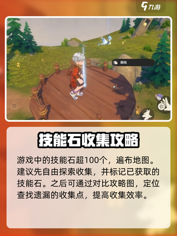洛克王国💥技能石大揭秘！手游党必看👇截图2