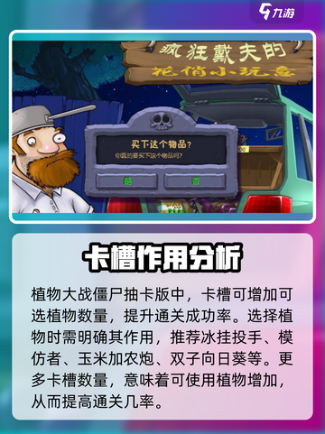 植物大战僵尸抽卡版🔥卡槽购买攻略来啦！截图4