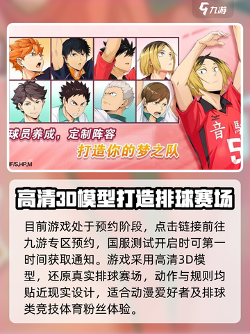 排球少年手游什么时候上线介绍截图3