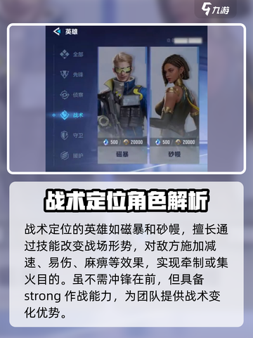 天启行动全部英雄有哪些介绍截图4