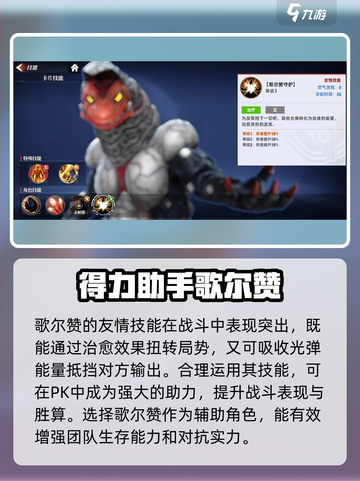 奥特曼传奇英雄2歌尔赞怎么样介绍截图4