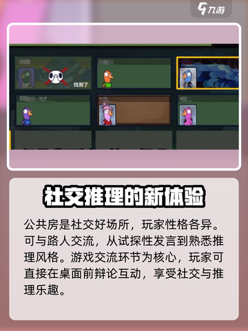 鹅鸭杀手游社交玩法怎么玩介绍截图3
