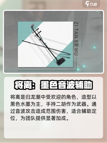 归龙潮将离技能介绍介绍截图2