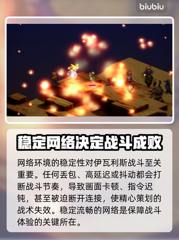 最终幻想战略版黑屏闪退？卡顿延迟丢包解决秘籍🔥🎮截图2