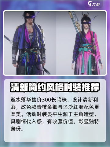 燕云十六声时装介绍介绍截图4