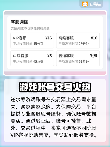 逆水寒账号交易平台🔥助你称霸江湖！截图3