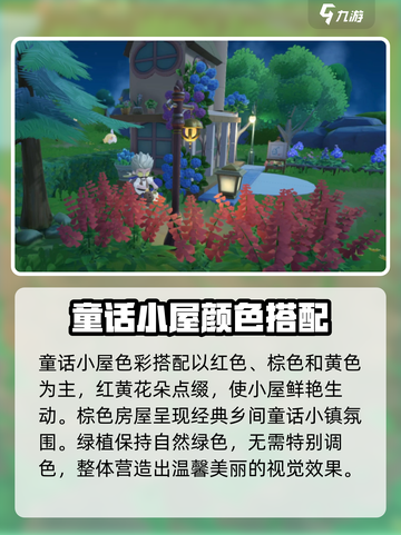 米姆米姆哈童话小屋怎么建造介绍截图2