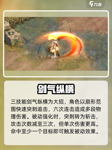 曙光英雄荆轲怎么玩介绍截图5
