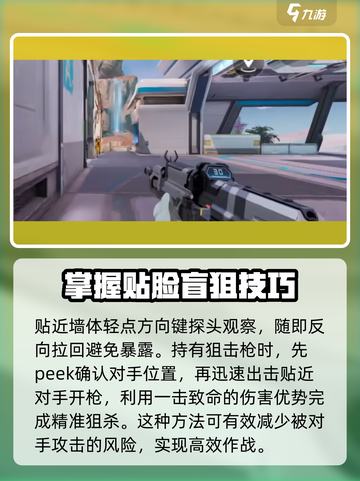 天启行动盲狙🔥必胜攻略游戏技巧分享🎉截图4