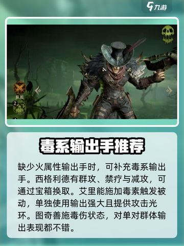 龙息神寂火毒队怎么组介绍截图6