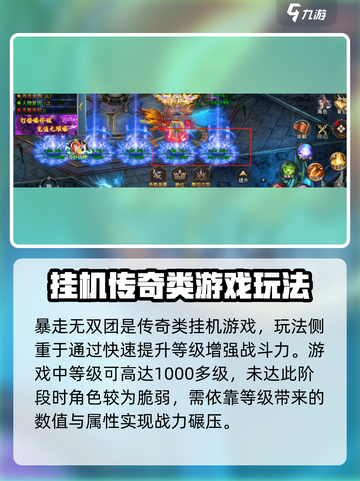 暴走无双团🔥攻略秘籍，助你称霸游戏🎉截图2
