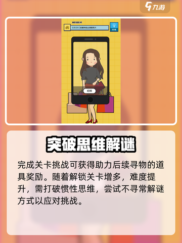 神奇脑洞攻略分享介绍截图3