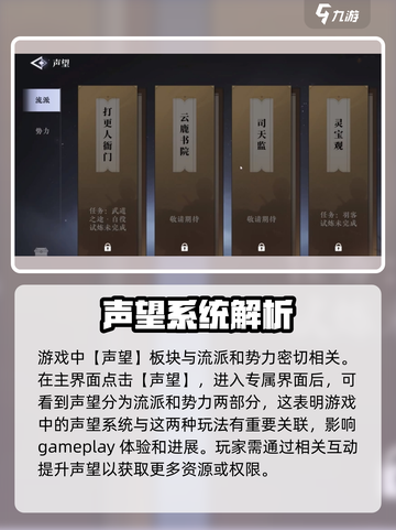 大奉打更人手游声望怎么提升介绍截图2