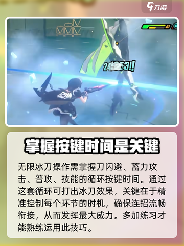 绝区零艾莲无限冰刀怎么打介绍截图2