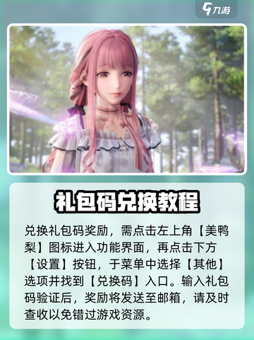 无限暖暖兑换码怎么用介绍截图3