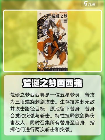 无尽梦回🔥梦灵角色超全图鉴曝光！💥截图6