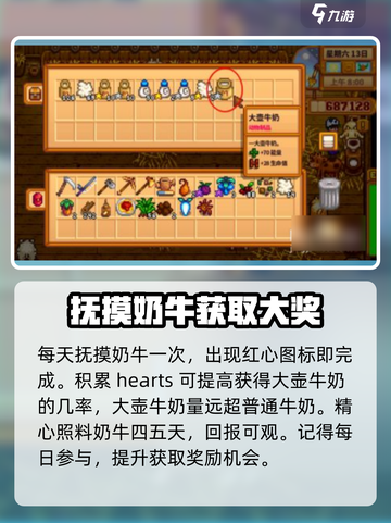 星露谷物语大牛奶怎么获取介绍截图4