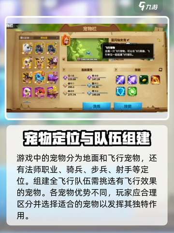 万龙觉醒前期宠物推荐介绍截图4
