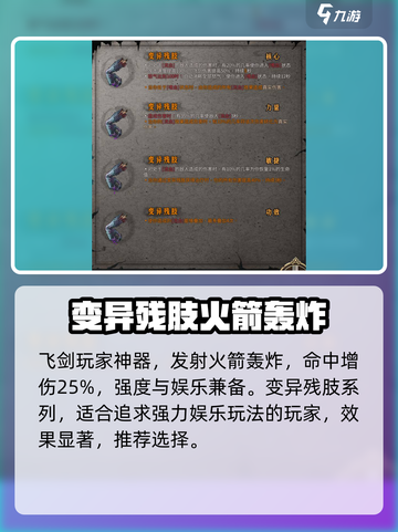 暖雪手游🔥高强度橙色圣物套装推荐！💥截图5