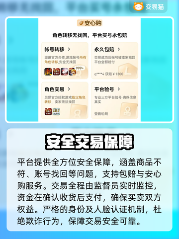🔥安全卖号平台大揭秘！🎮截图4