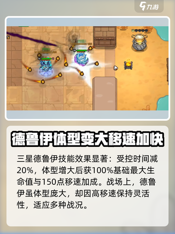 英勇之地德鲁伊怎么样介绍截图5