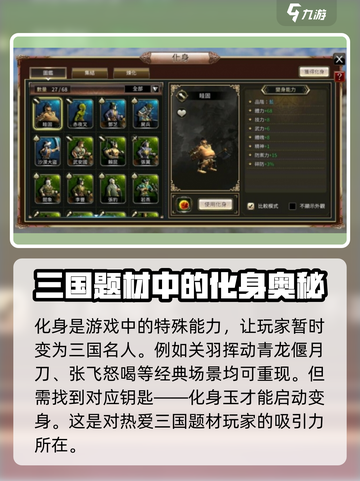 三国群英传🔥英雄化身获取全攻略✅新手必看！截图2