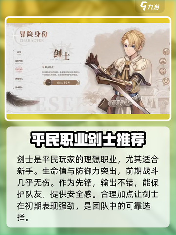 仙境传说新启航🔥平民零氪必选职业推荐✨截图2