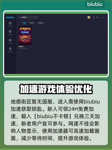 地痞街区🔥闪退解决+加速器推荐🚀截图3