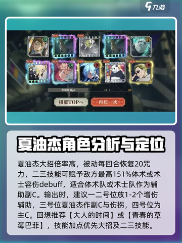 咒术回战手游夏油杰怎么样介绍截图4