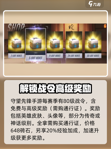 守望先锋手游怎么氪金介绍截图2