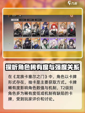 龙族卡塞尔之门:T2角色大揭秘🔥截图2