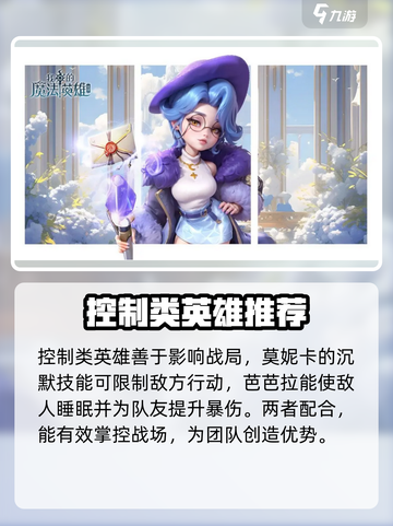 我的魔法英雄伙伴🔥最强英雄推荐与 intensity 解析！🎮截图4