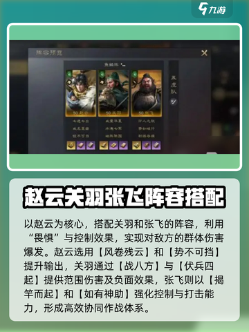 三国谋定天下🔥赵云配将与战法全解析！截图2